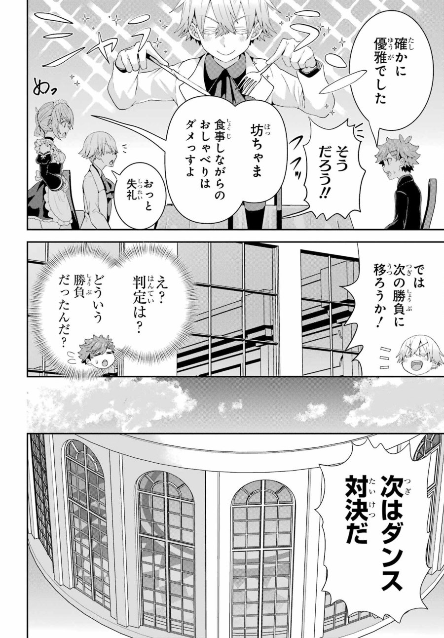 ごめんなさいお嬢様、俺はメイドが好きなんです 第7話 - Trang 10