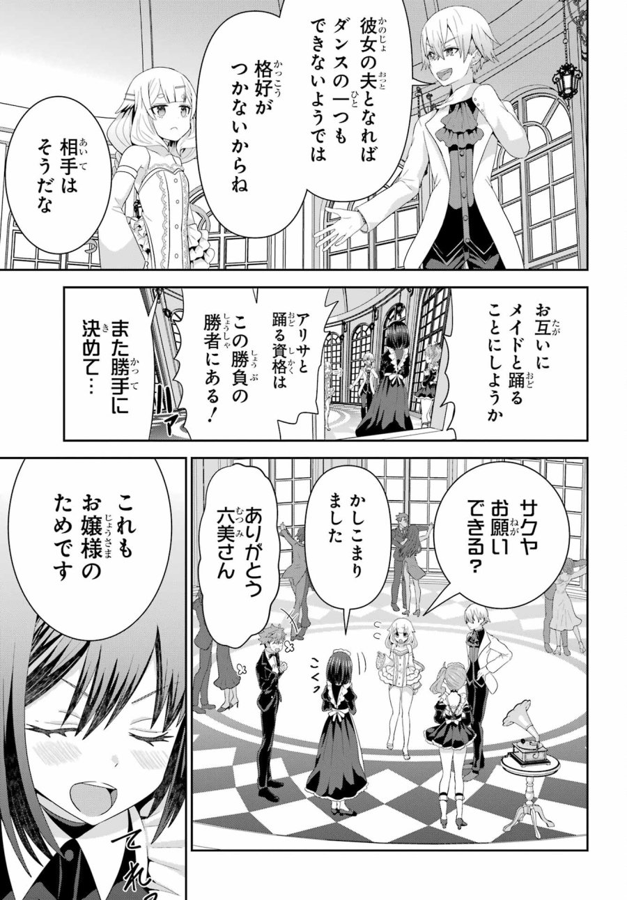 ごめんなさいお嬢様、俺はメイドが好きなんです 第7話 - Trang 11