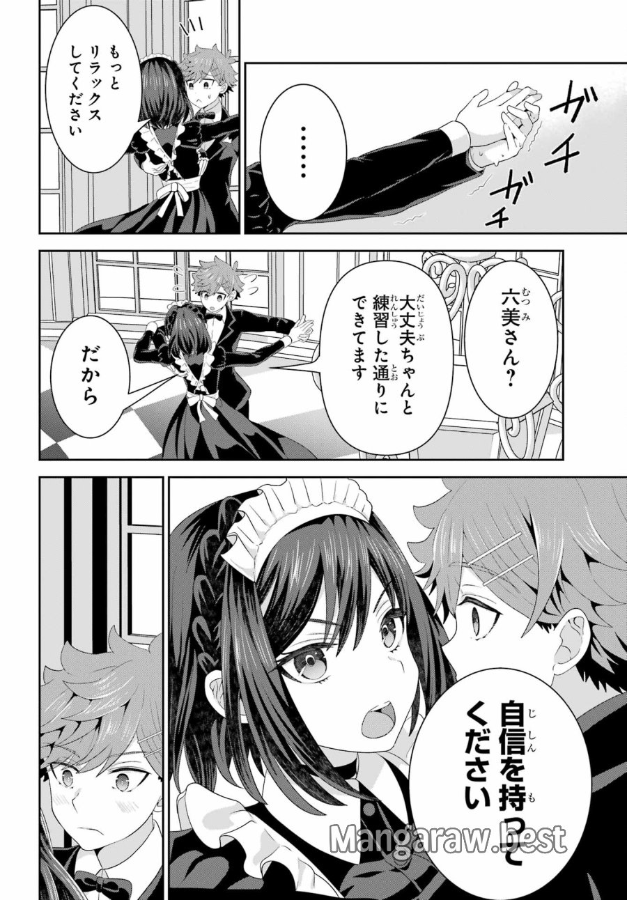 ごめんなさいお嬢様、俺はメイドが好きなんです 第7話 - Trang 12
