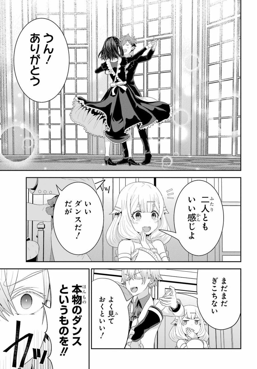 ごめんなさいお嬢様、俺はメイドが好きなんです 第7話 - Trang 13