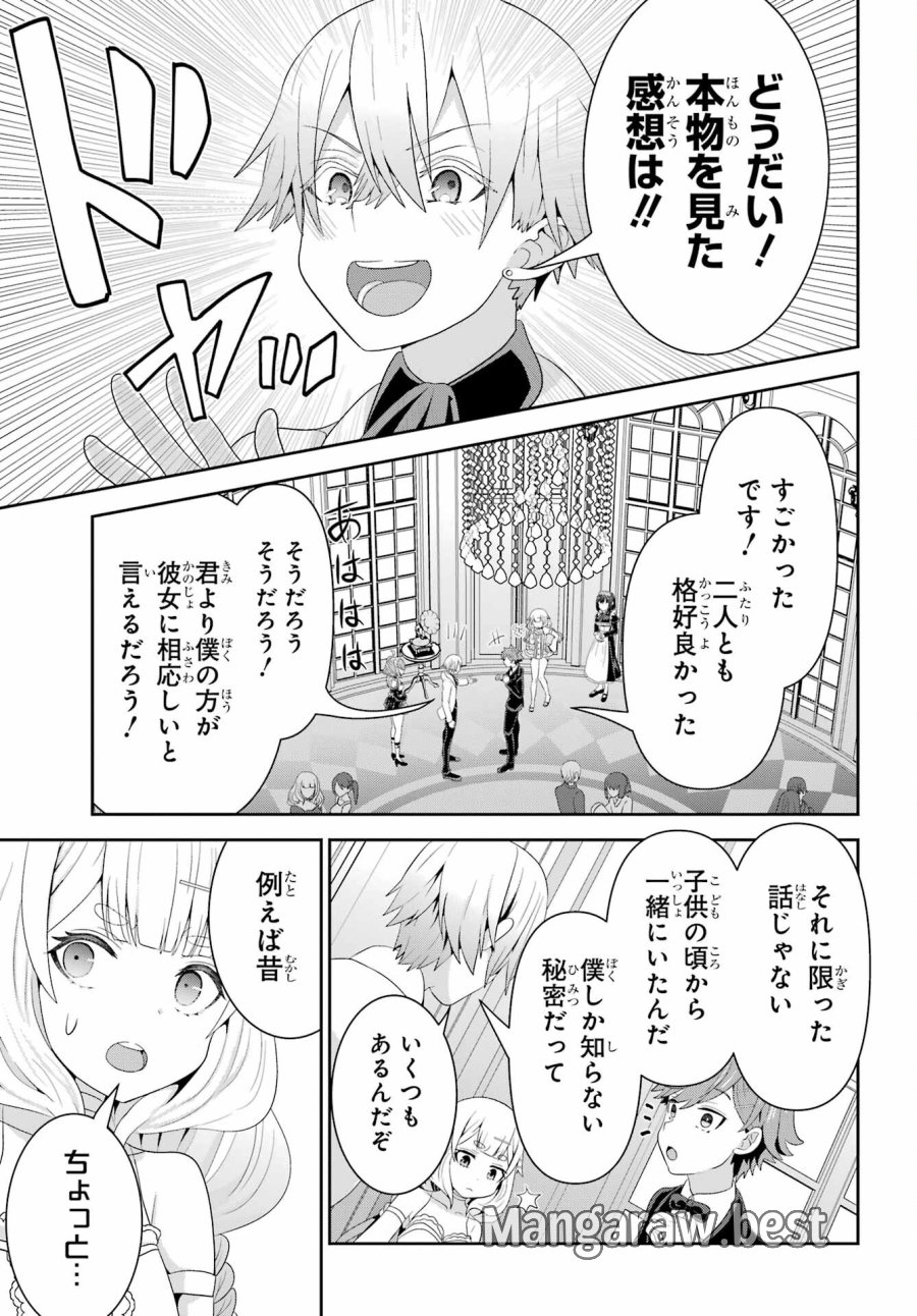 ごめんなさいお嬢様、俺はメイドが好きなんです 第7話 - Trang 15
