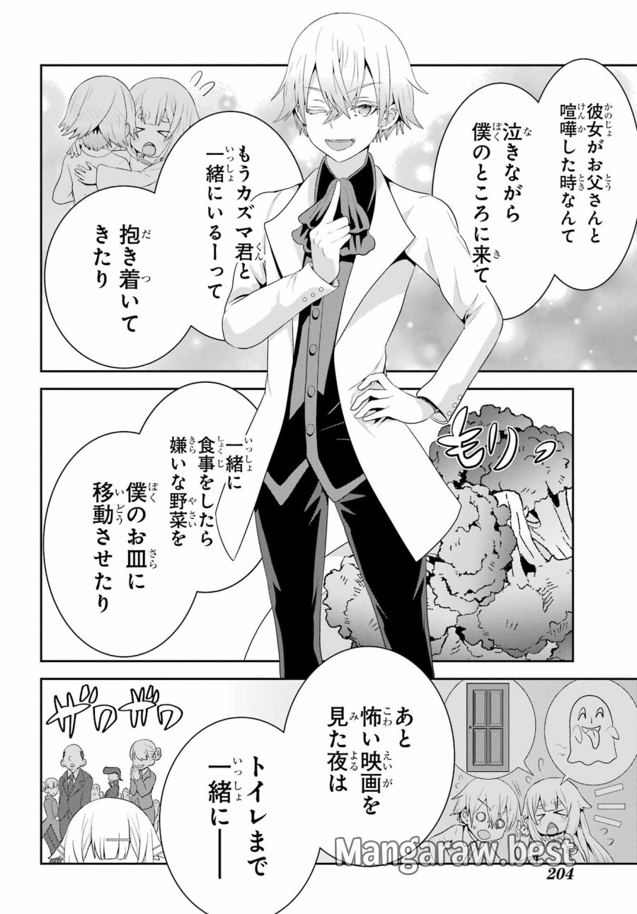 ごめんなさいお嬢様、俺はメイドが好きなんです 第7話 - Trang 16