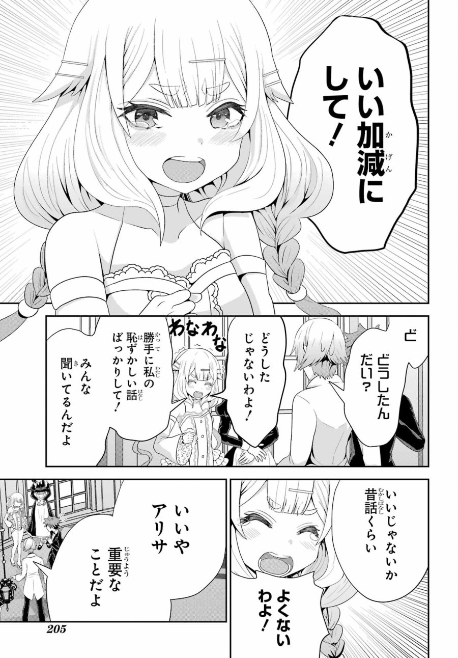 ごめんなさいお嬢様、俺はメイドが好きなんです 第7話 - Trang 17