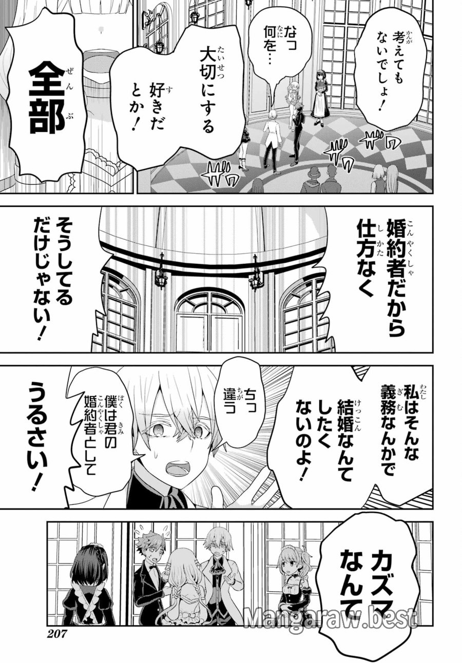 ごめんなさいお嬢様、俺はメイドが好きなんです 第7話 - Trang 19