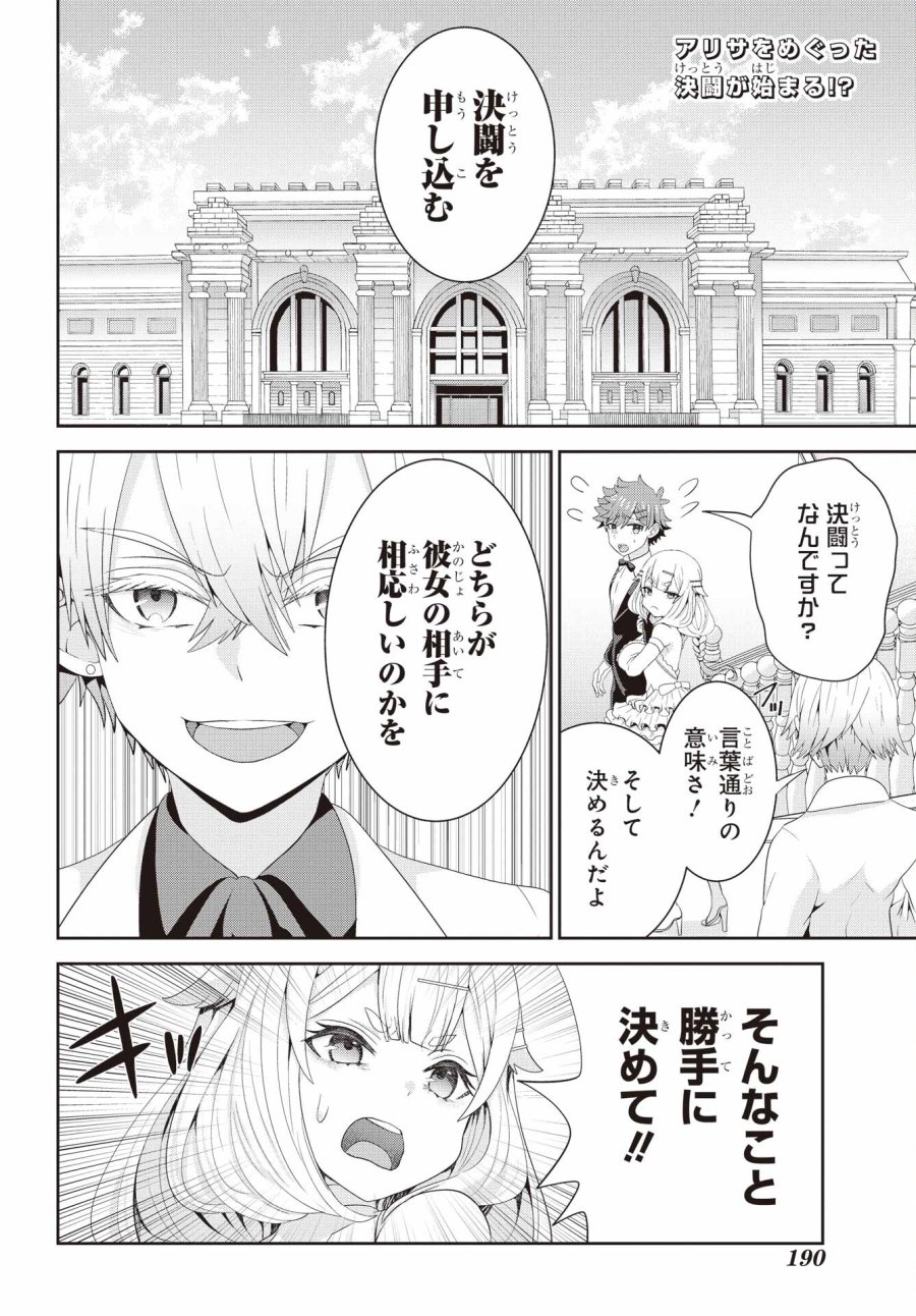 ごめんなさいお嬢様、俺はメイドが好きなんです 第7話 - Trang 2