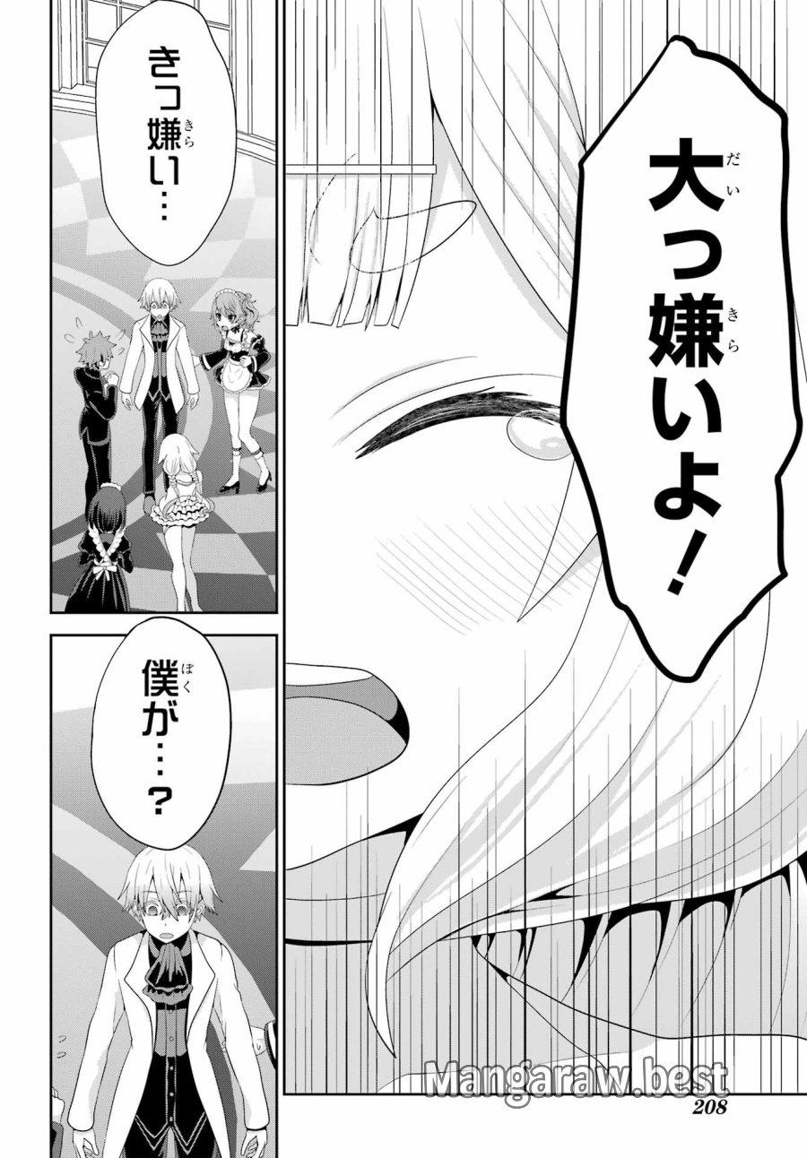 ごめんなさいお嬢様、俺はメイドが好きなんです 第7話 - Trang 20