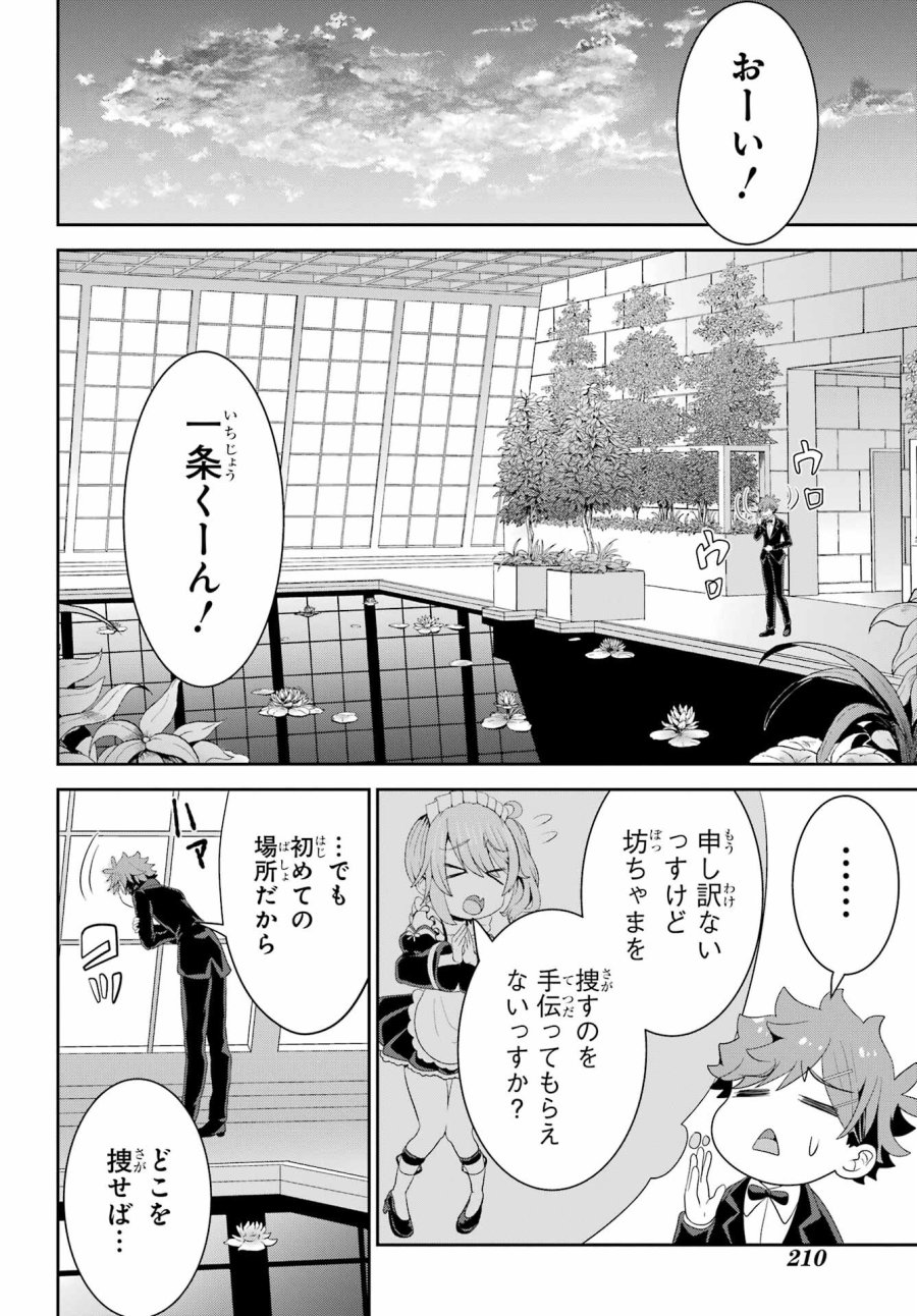 ごめんなさいお嬢様、俺はメイドが好きなんです 第7話 - Trang 22