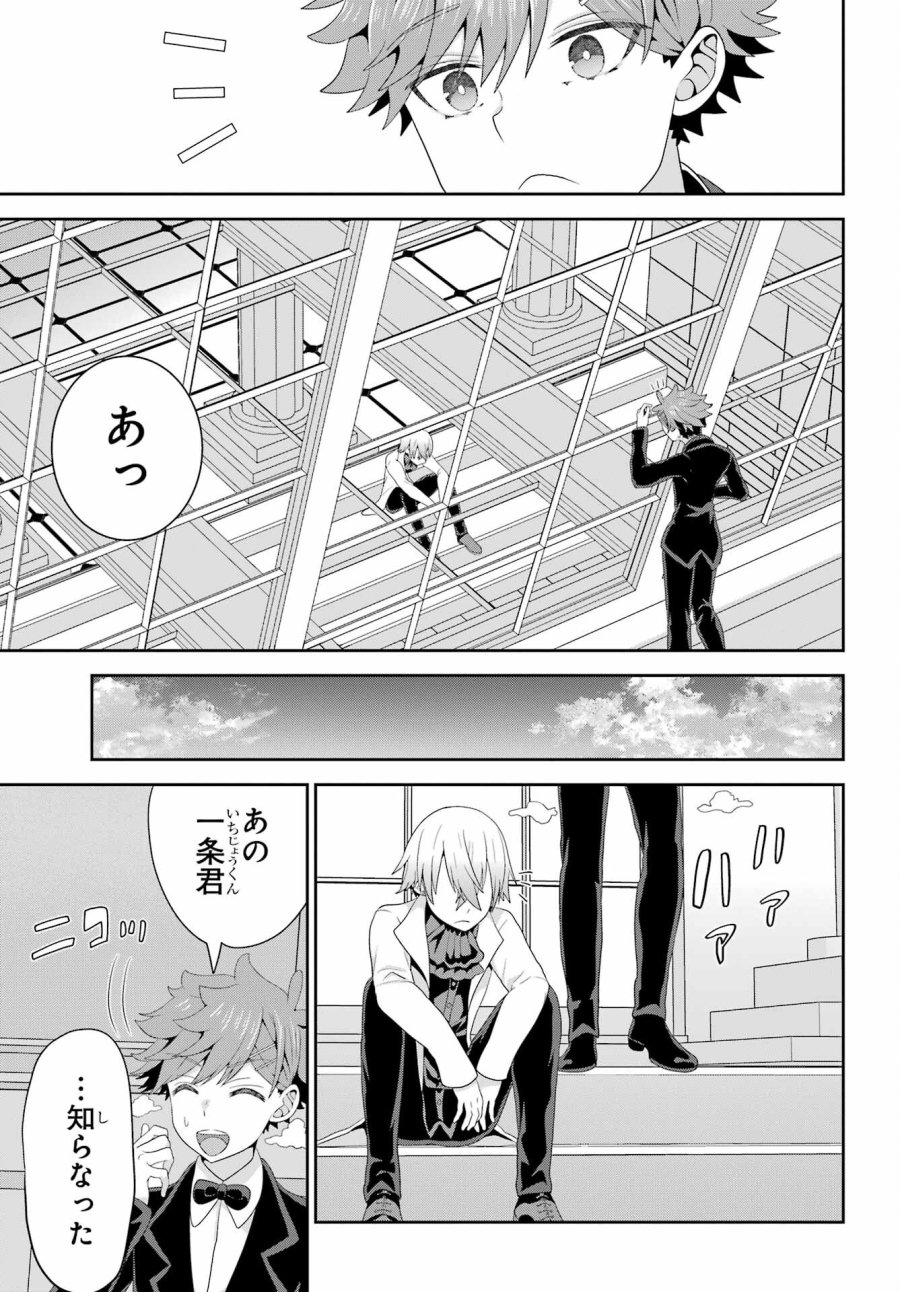 ごめんなさいお嬢様、俺はメイドが好きなんです 第7話 - Trang 23