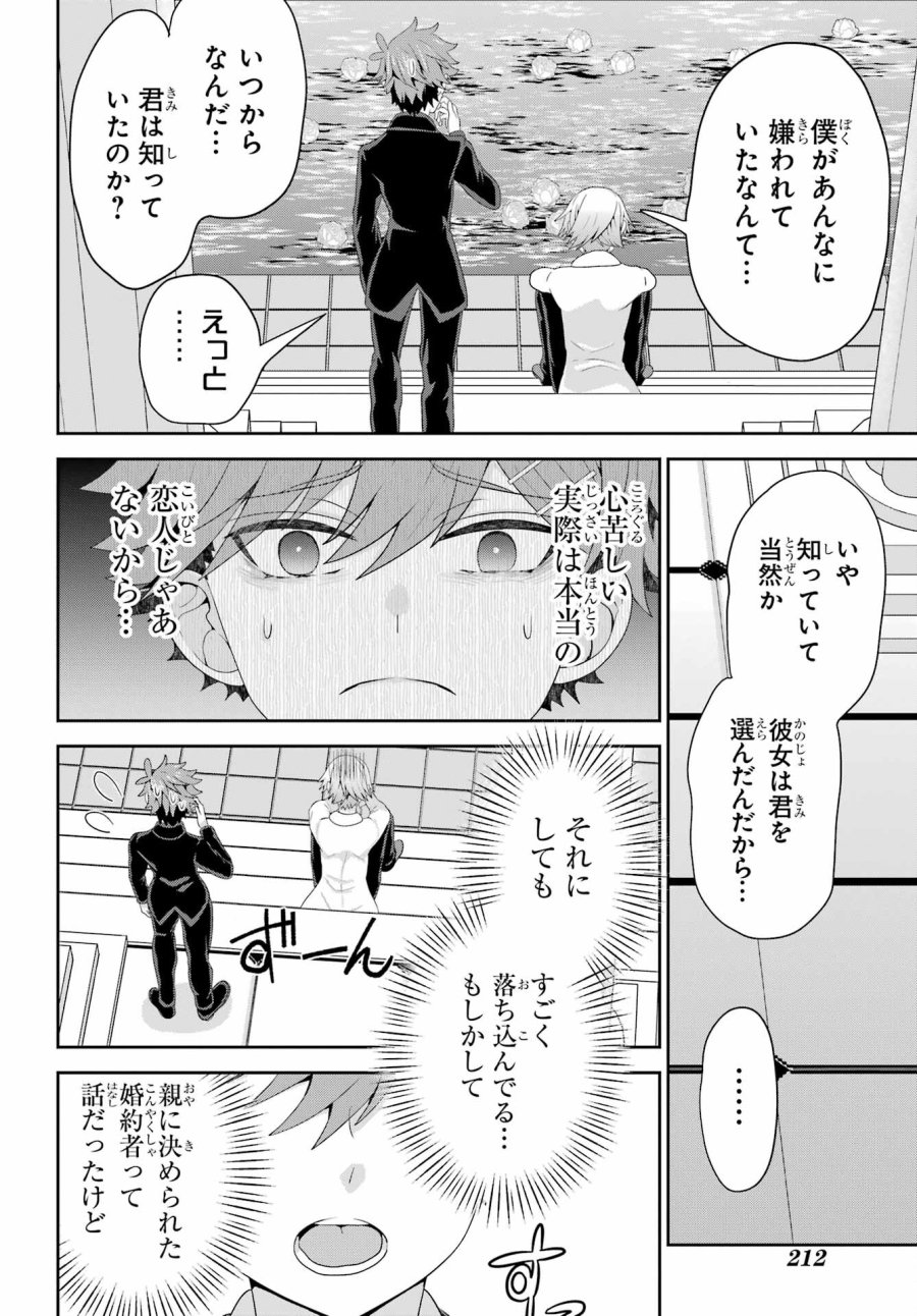 ごめんなさいお嬢様、俺はメイドが好きなんです 第7話 - Trang 24