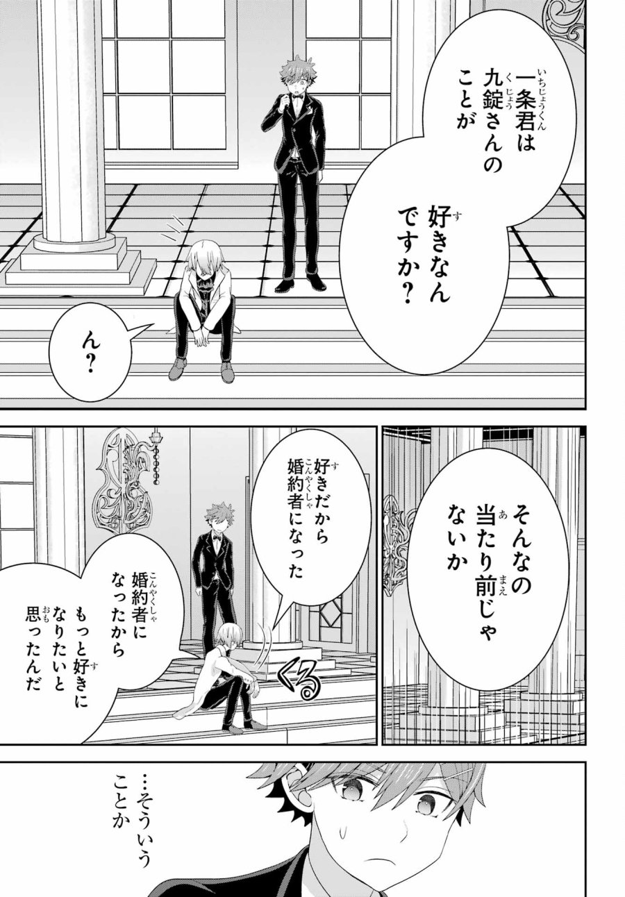 ごめんなさいお嬢様、俺はメイドが好きなんです 第7話 - Trang 25