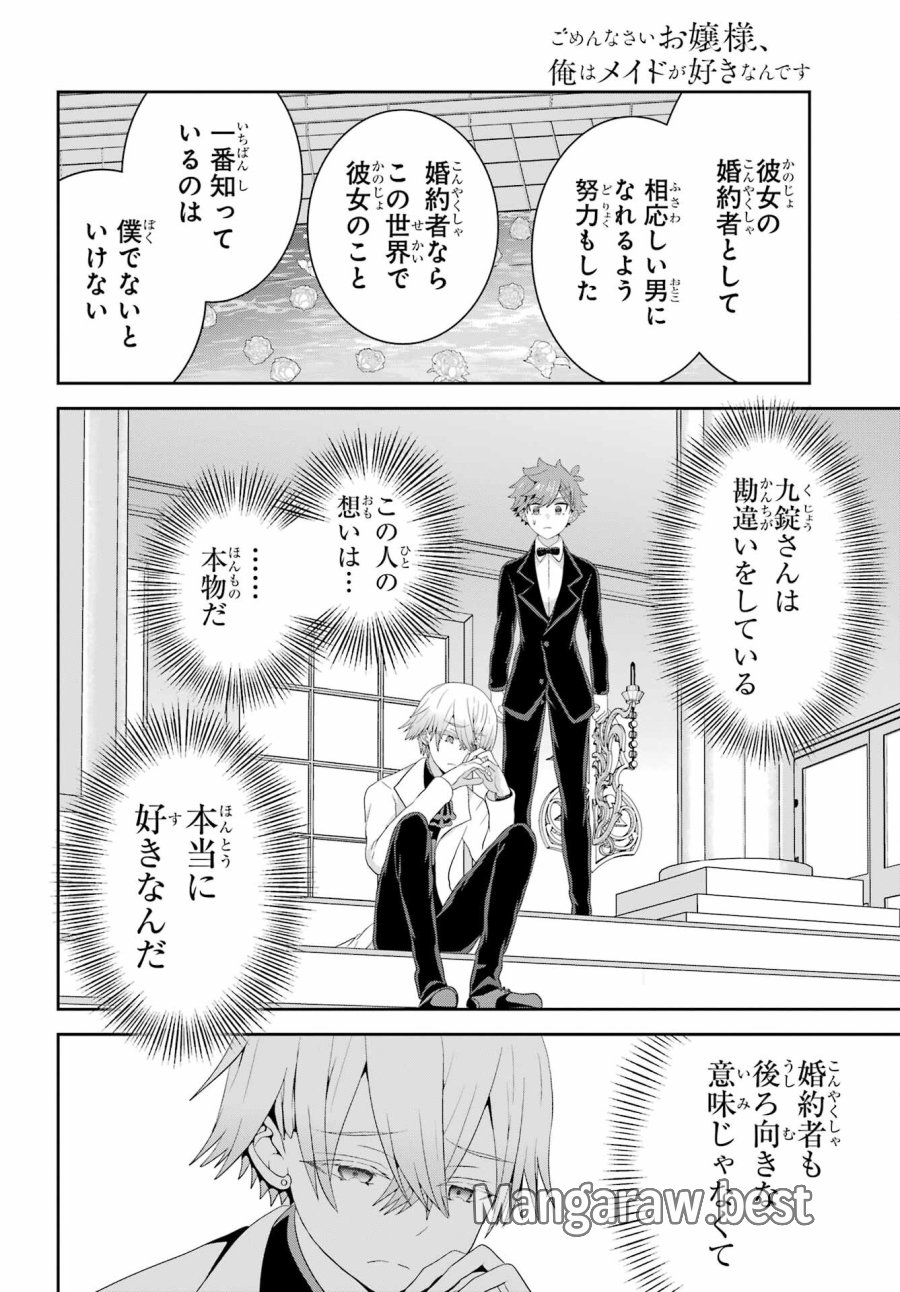 ごめんなさいお嬢様、俺はメイドが好きなんです 第7話 - Trang 26