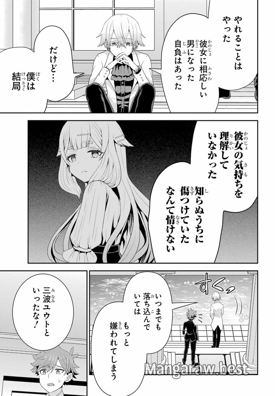 ごめんなさいお嬢様、俺はメイドが好きなんです 第7話 - Trang 27