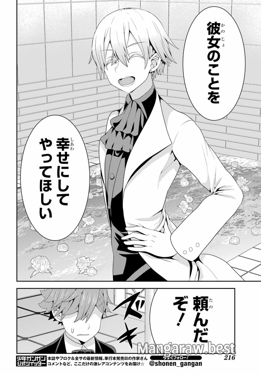 ごめんなさいお嬢様、俺はメイドが好きなんです 第7話 - Trang 28