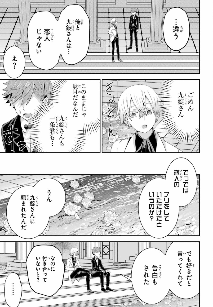 ごめんなさいお嬢様、俺はメイドが好きなんです 第7話 - Trang 29