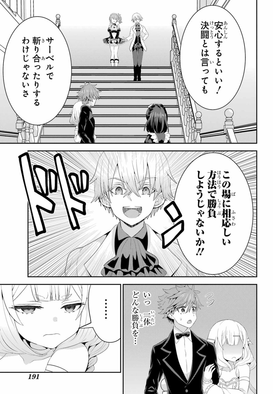 ごめんなさいお嬢様、俺はメイドが好きなんです 第7話 - Trang 3