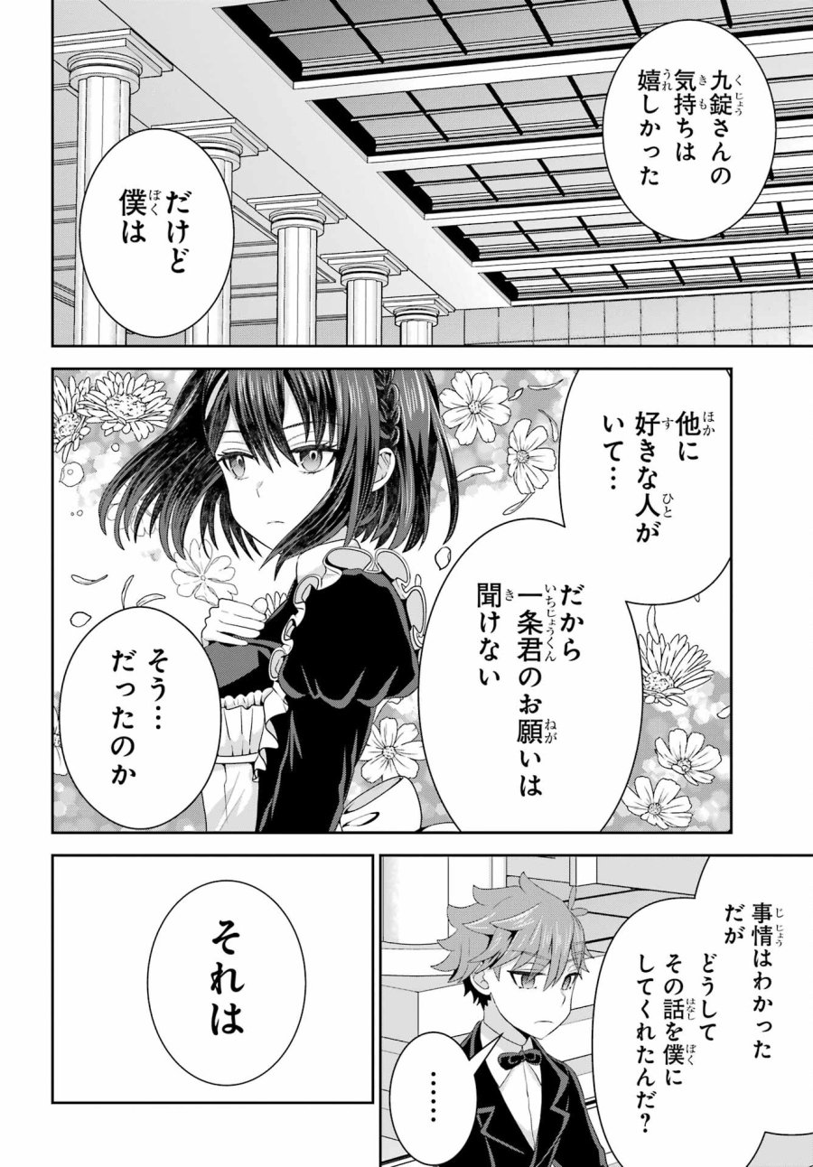 ごめんなさいお嬢様、俺はメイドが好きなんです 第7話 - Trang 30