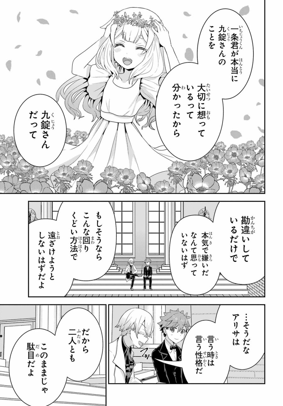 ごめんなさいお嬢様、俺はメイドが好きなんです 第7話 - Trang 31