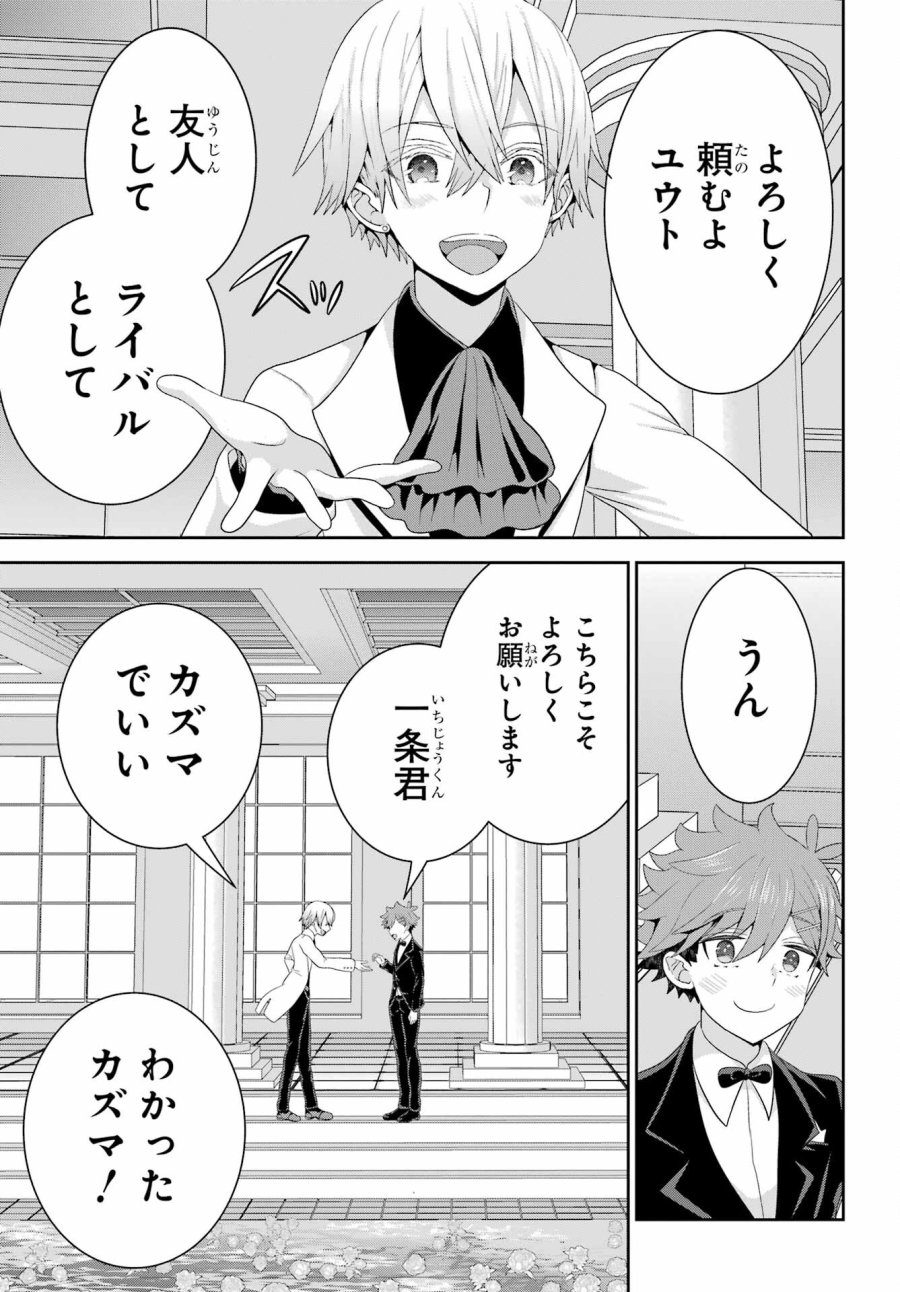ごめんなさいお嬢様、俺はメイドが好きなんです 第7話 - Trang 33