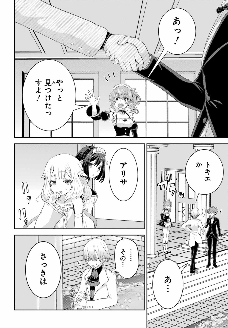 ごめんなさいお嬢様、俺はメイドが好きなんです 第7話 - Trang 34
