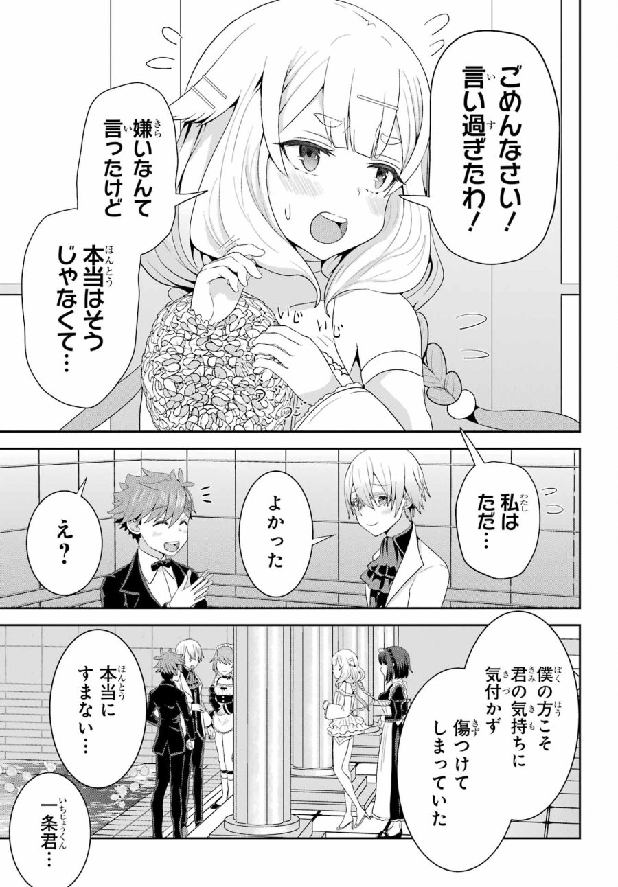 ごめんなさいお嬢様、俺はメイドが好きなんです 第7話 - Trang 35