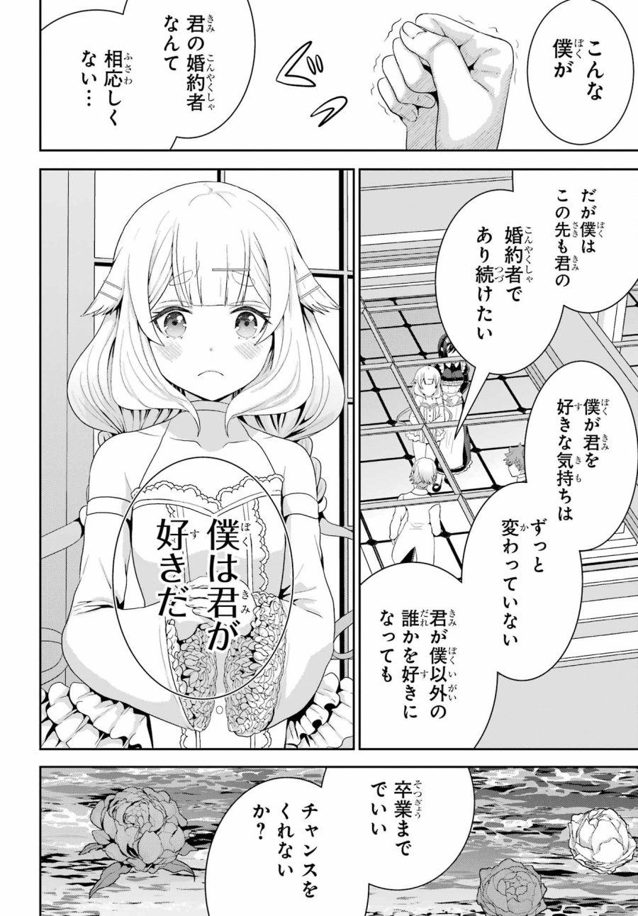 ごめんなさいお嬢様、俺はメイドが好きなんです 第7話 - Trang 36