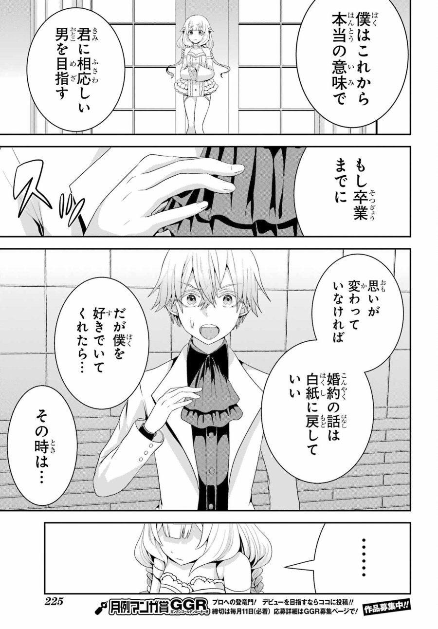 ごめんなさいお嬢様、俺はメイドが好きなんです 第7話 - Trang 37