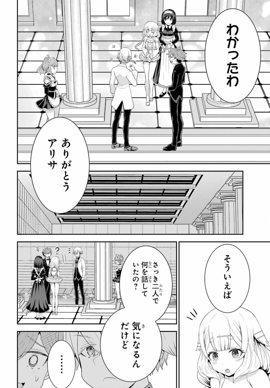 ごめんなさいお嬢様、俺はメイドが好きなんです 第7話 - Trang 38