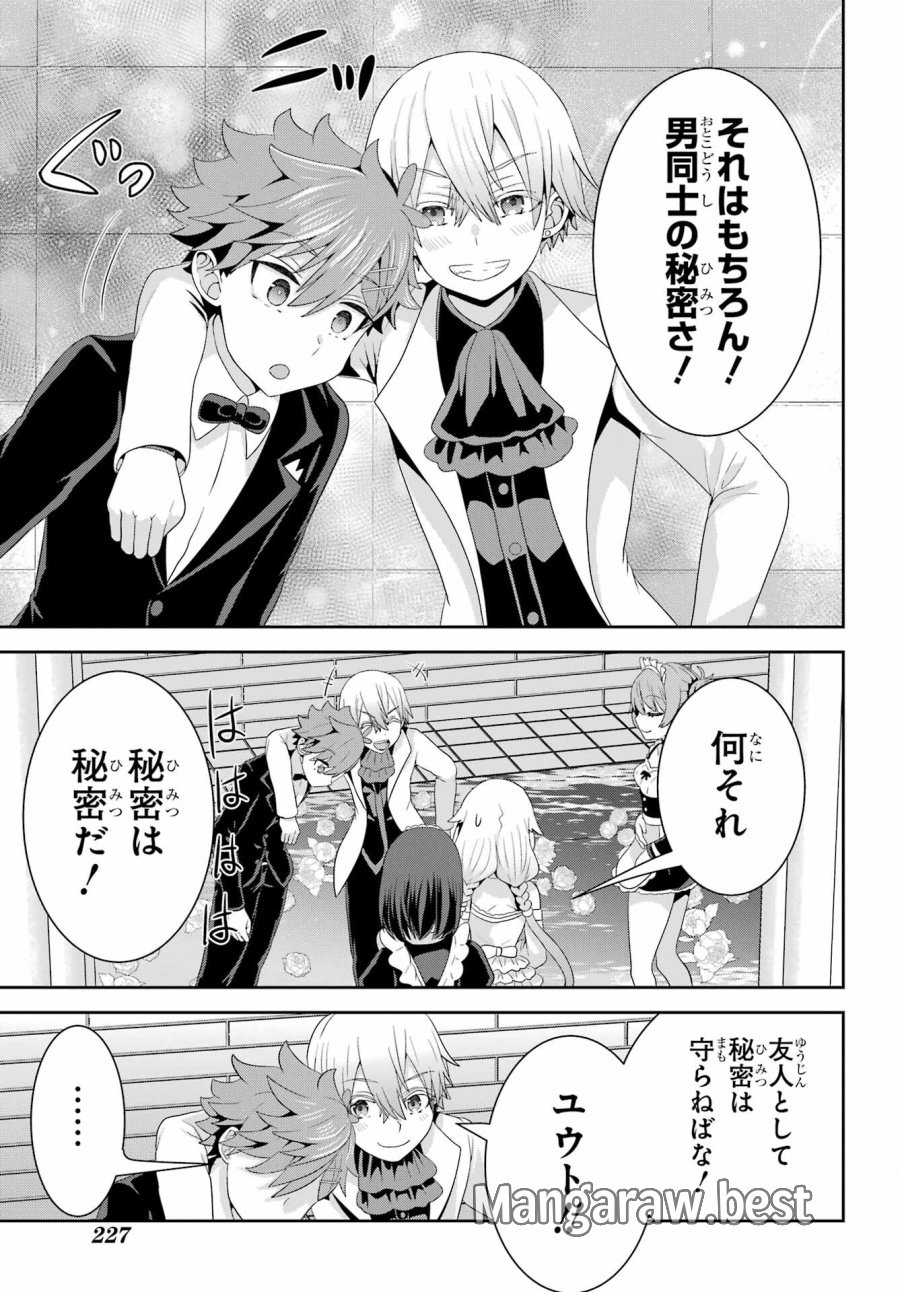 ごめんなさいお嬢様、俺はメイドが好きなんです 第7話 - Trang 39