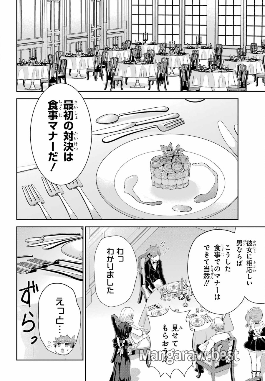 ごめんなさいお嬢様、俺はメイドが好きなんです 第7話 - Trang 4