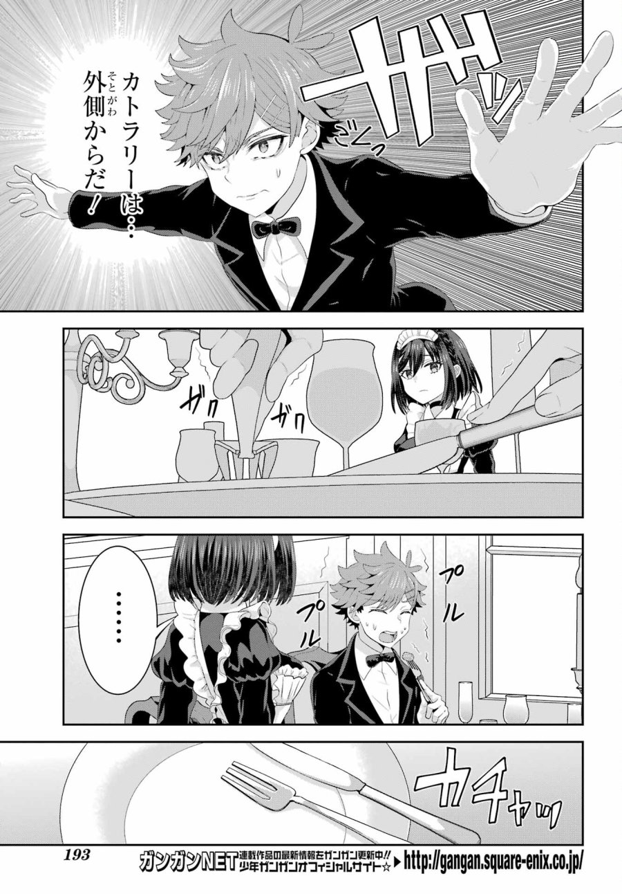 ごめんなさいお嬢様、俺はメイドが好きなんです 第7話 - Trang 5