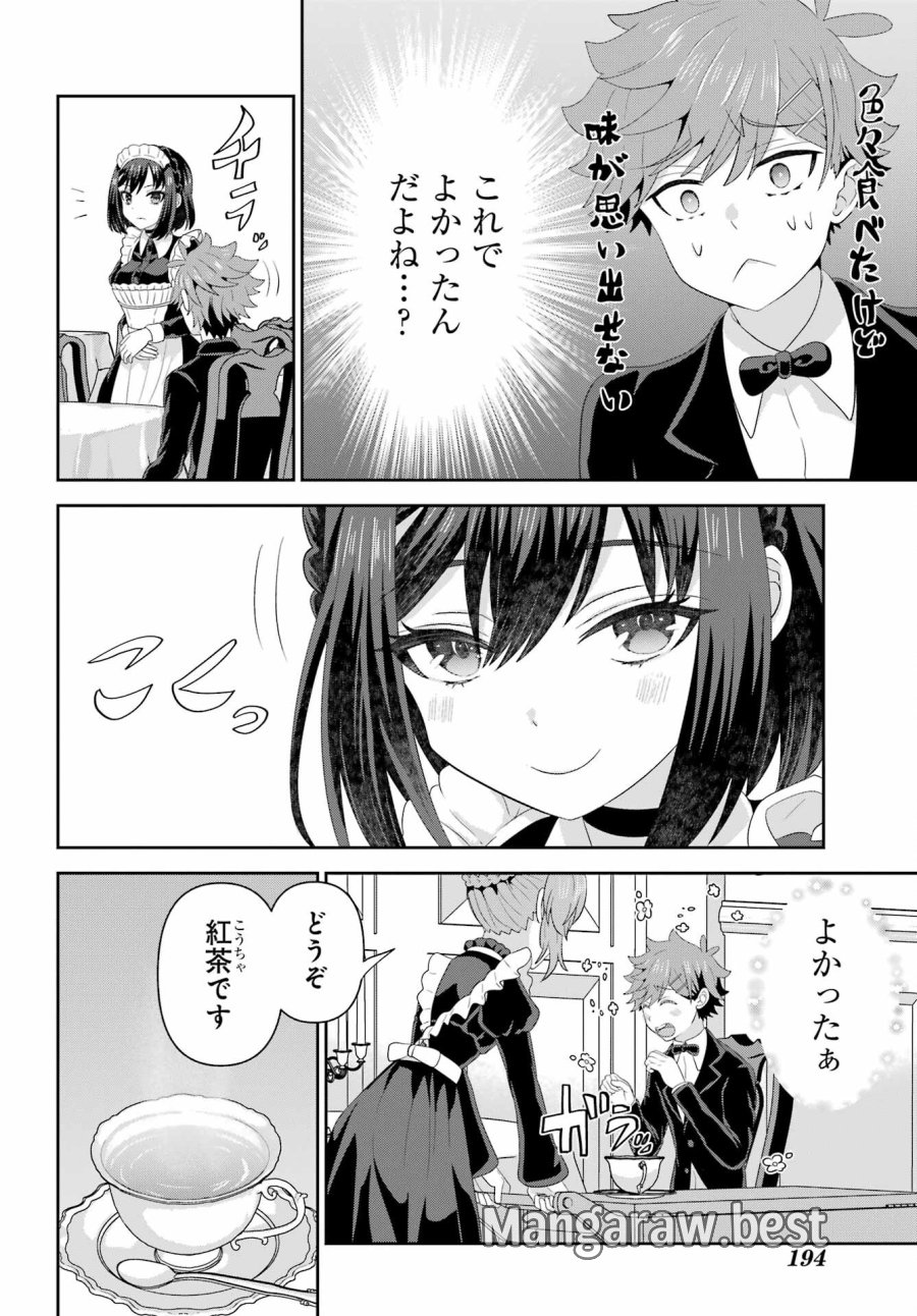 ごめんなさいお嬢様、俺はメイドが好きなんです 第7話 - Trang 6