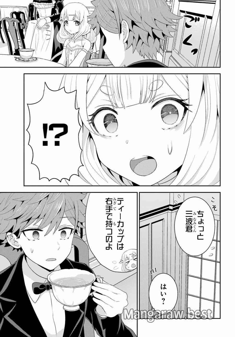 ごめんなさいお嬢様、俺はメイドが好きなんです 第7話 - Trang 7