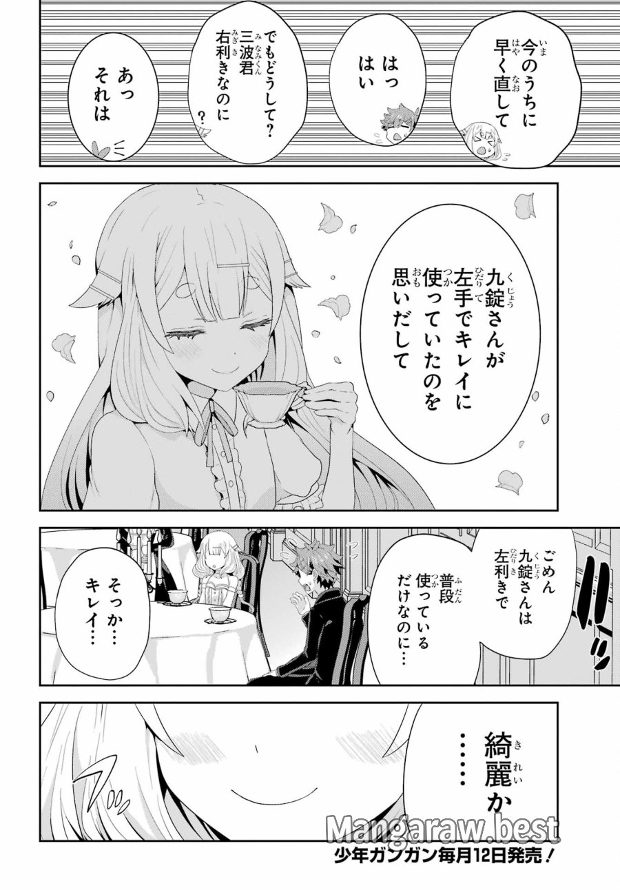 ごめんなさいお嬢様、俺はメイドが好きなんです 第7話 - Trang 8
