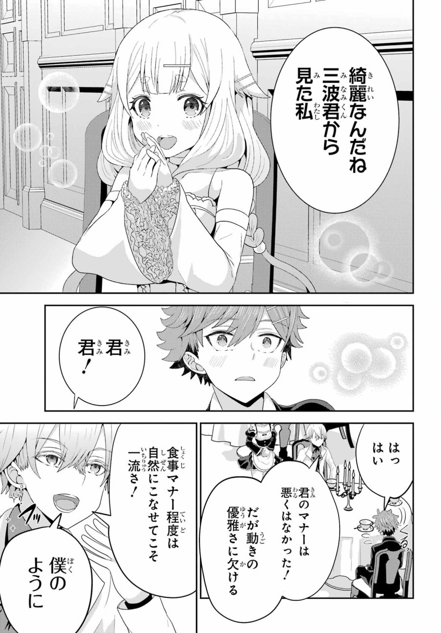 ごめんなさいお嬢様、俺はメイドが好きなんです 第7話 - Trang 9