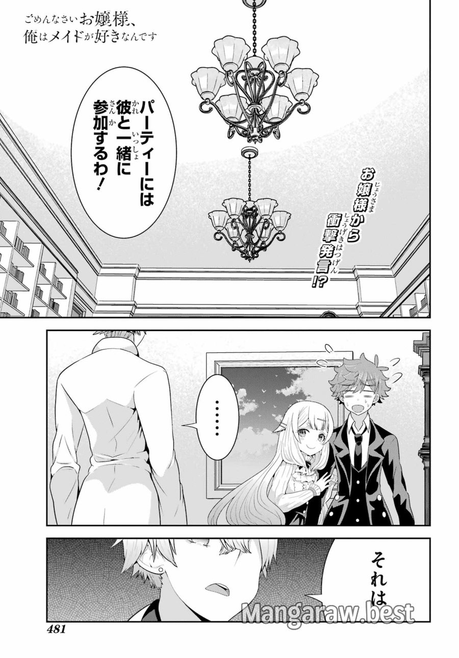 ごめんなさいお嬢様、俺はメイドが好きなんです 第6話 - Trang 1