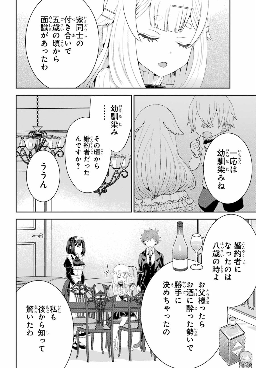 ごめんなさいお嬢様、俺はメイドが好きなんです 第6話 - Trang 10