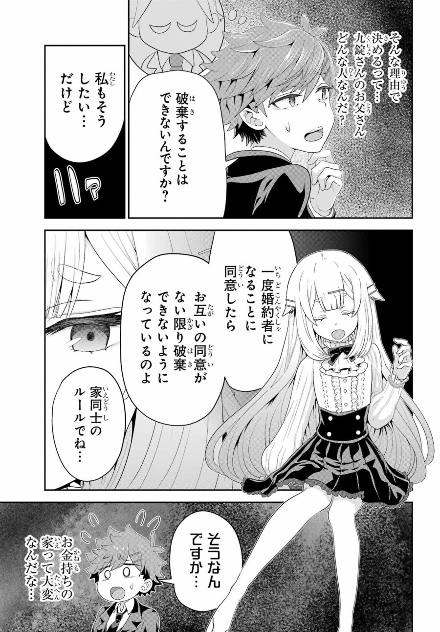 ごめんなさいお嬢様、俺はメイドが好きなんです 第6話 - Trang 11