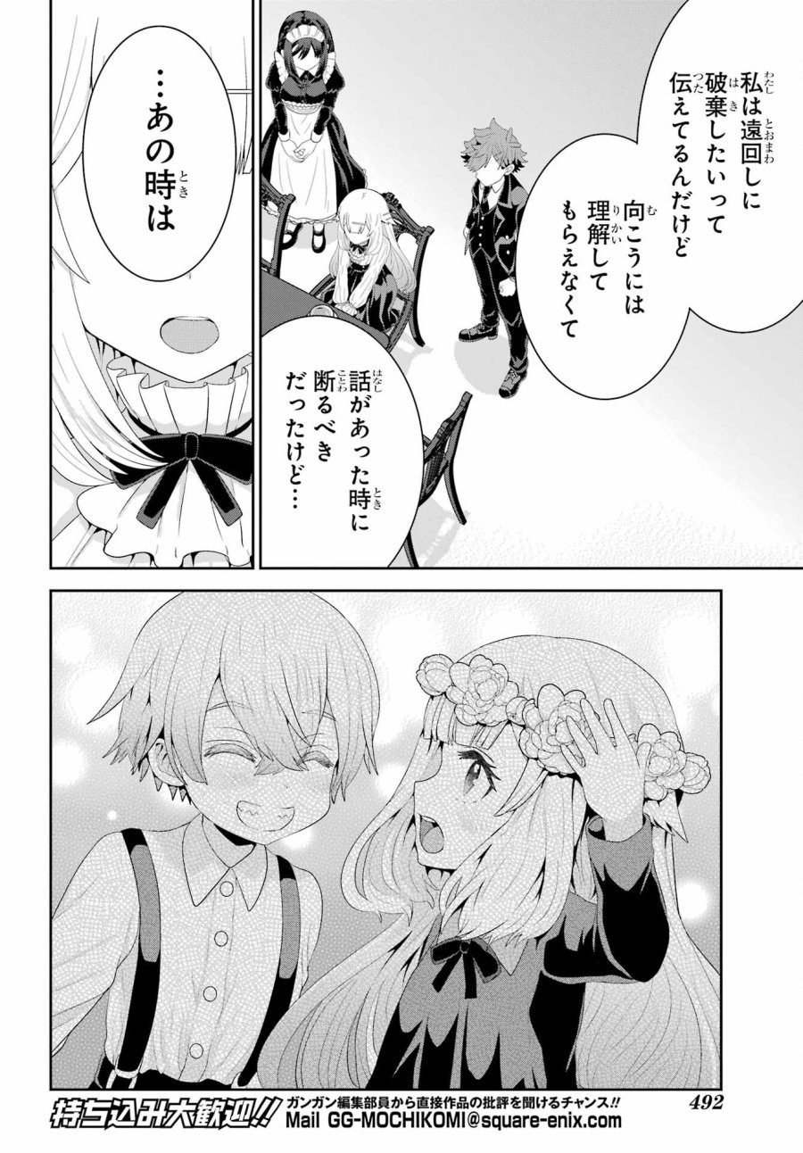 ごめんなさいお嬢様、俺はメイドが好きなんです 第6話 - Trang 12