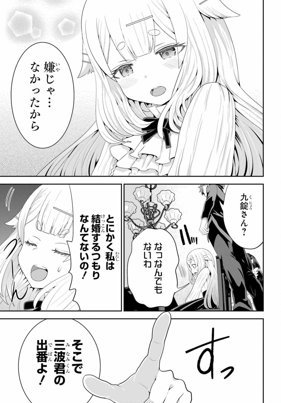 ごめんなさいお嬢様、俺はメイドが好きなんです 第6話 - Trang 13