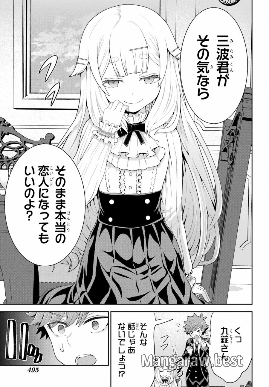 ごめんなさいお嬢様、俺はメイドが好きなんです 第6話 - Trang 15