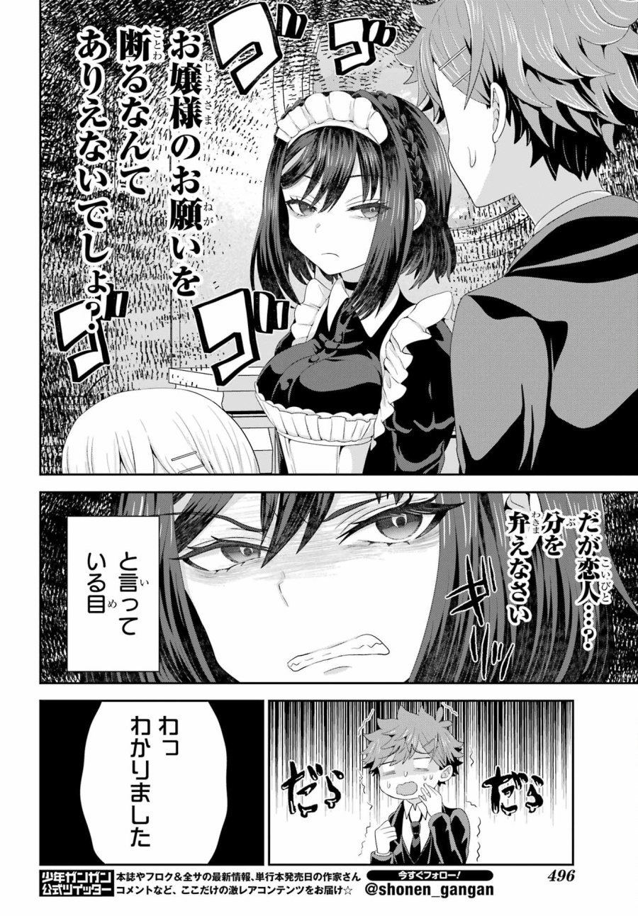 ごめんなさいお嬢様、俺はメイドが好きなんです 第6話 - Trang 16