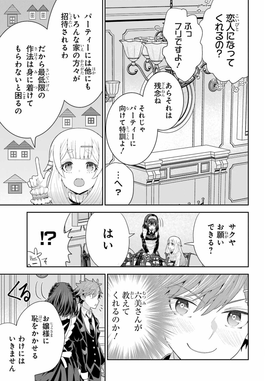 ごめんなさいお嬢様、俺はメイドが好きなんです 第6話 - Trang 17