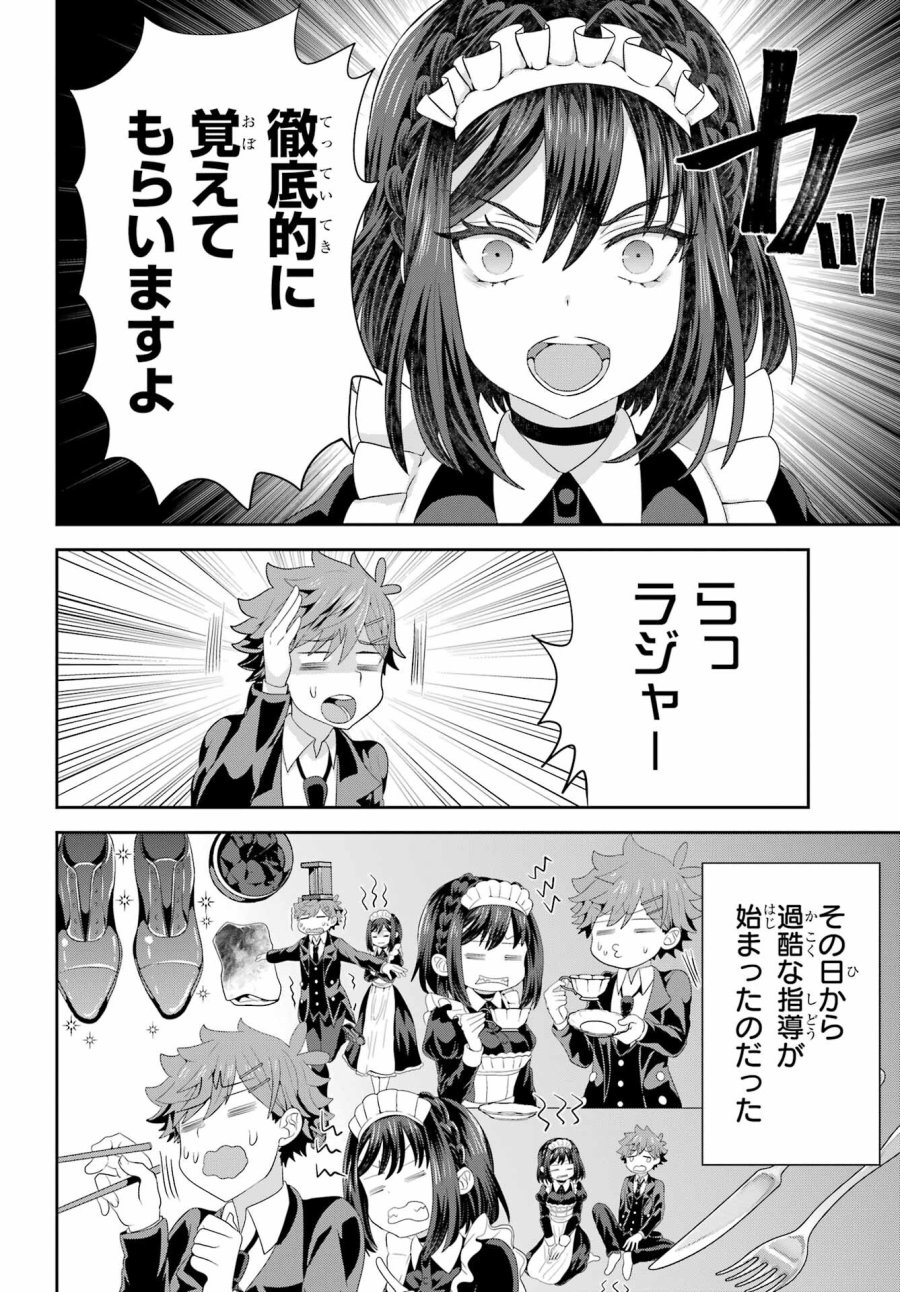 ごめんなさいお嬢様、俺はメイドが好きなんです 第6話 - Trang 18