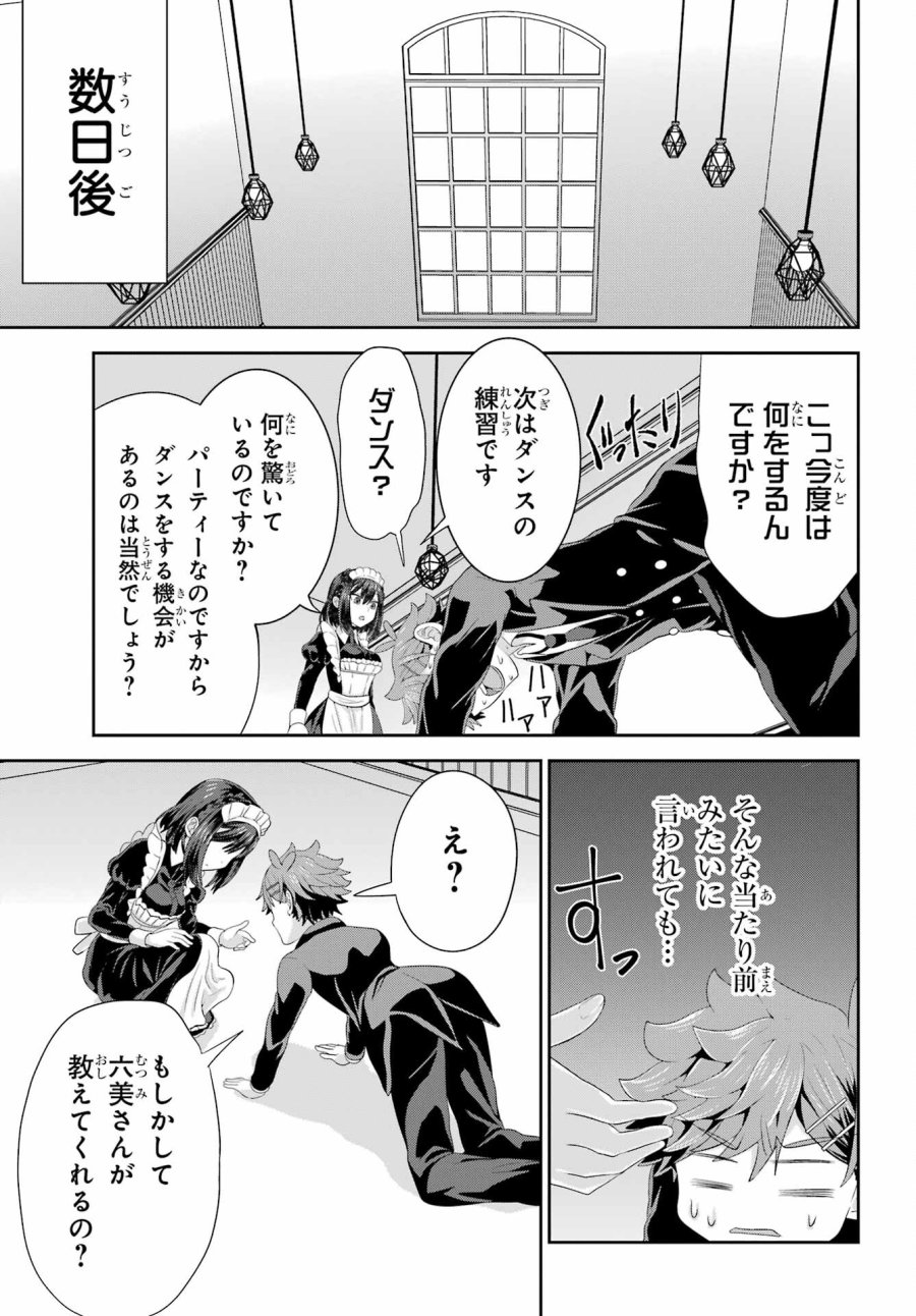ごめんなさいお嬢様、俺はメイドが好きなんです 第6話 - Trang 19