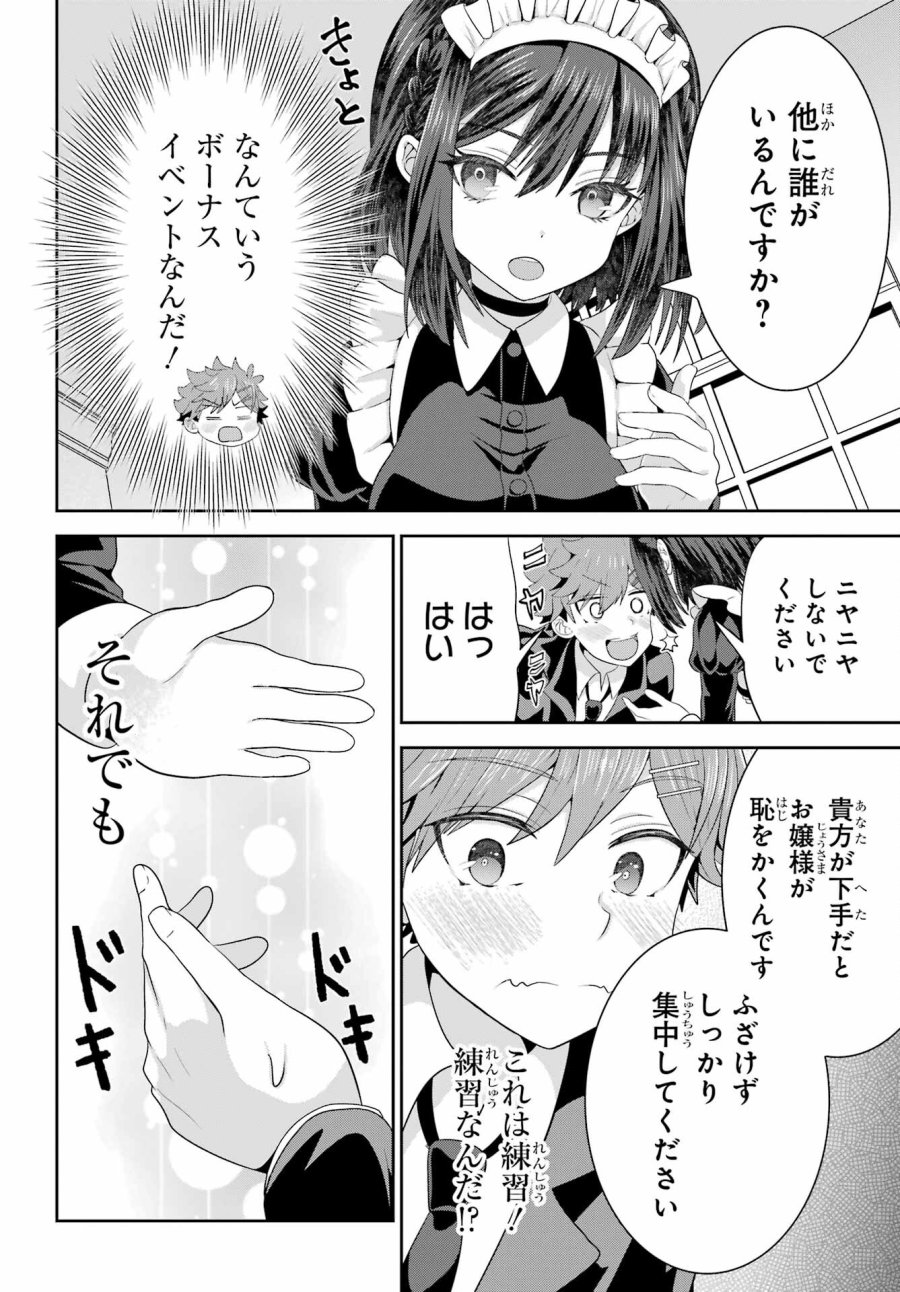 ごめんなさいお嬢様、俺はメイドが好きなんです 第6話 - Trang 20