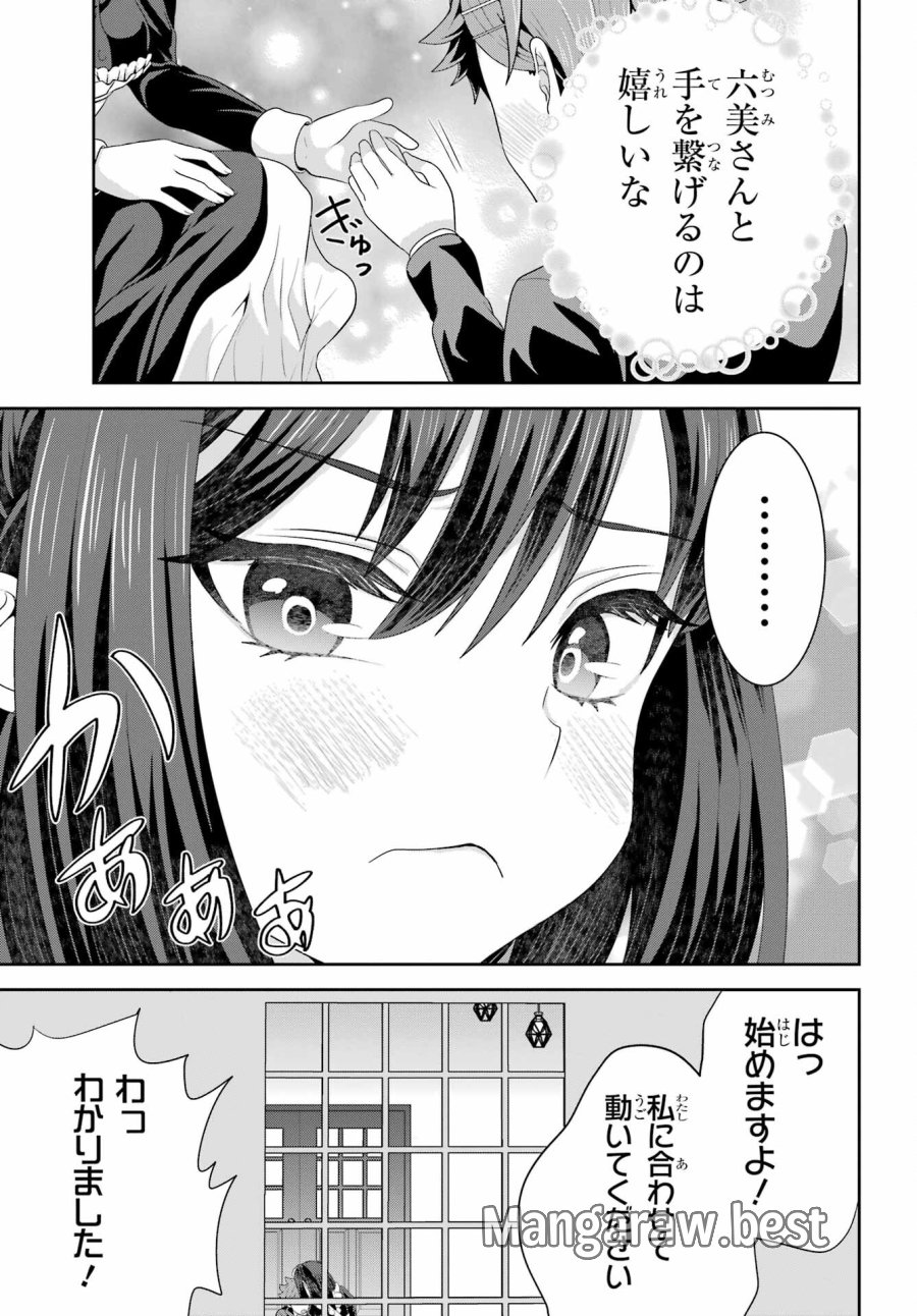 ごめんなさいお嬢様、俺はメイドが好きなんです 第6話 - Trang 21