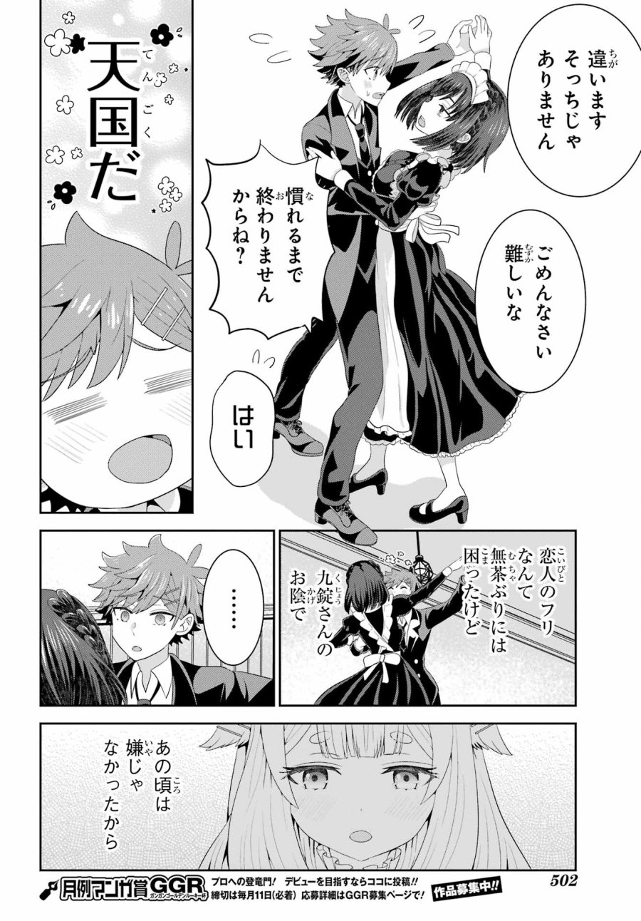 ごめんなさいお嬢様、俺はメイドが好きなんです 第6話 - Trang 22
