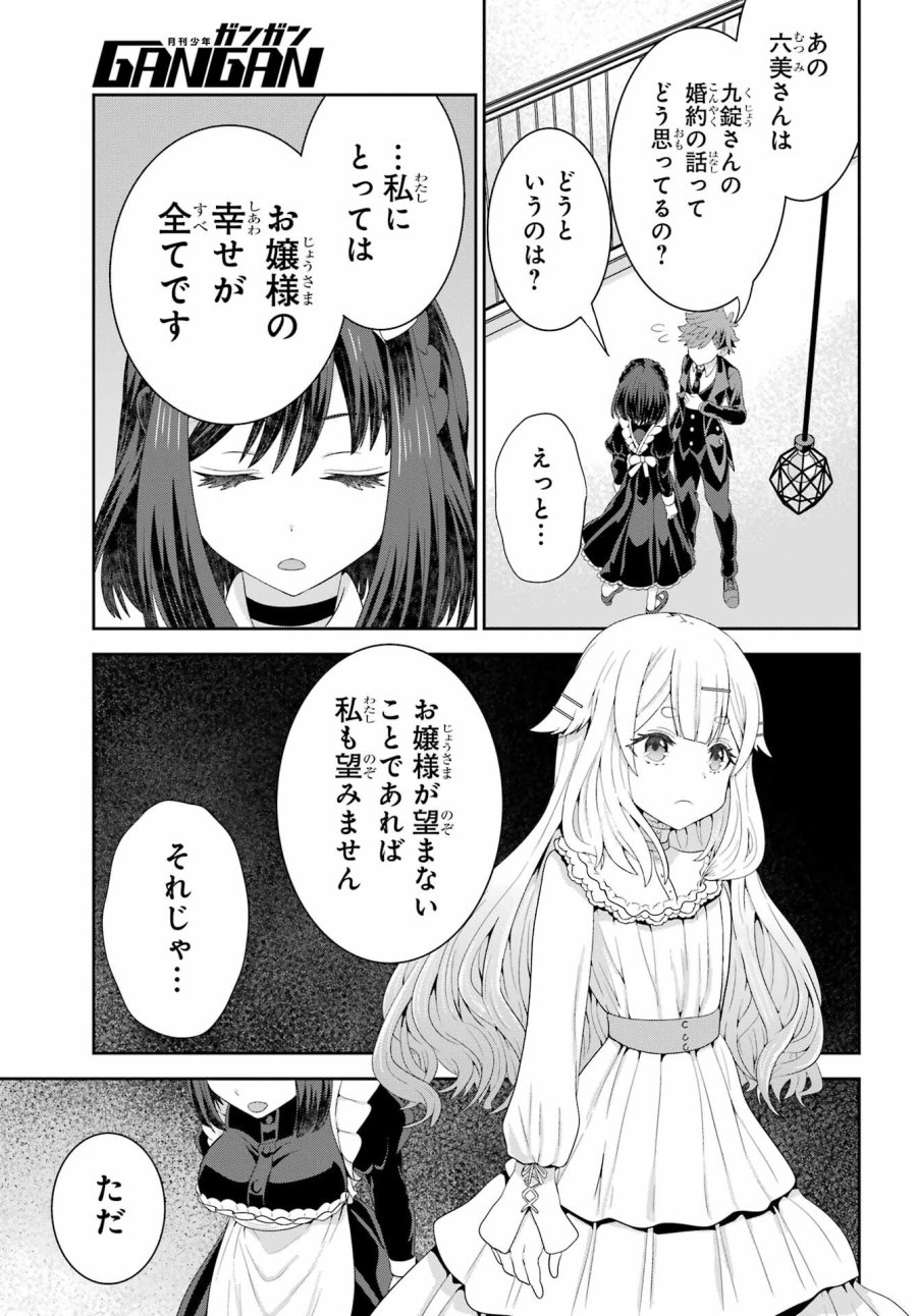 ごめんなさいお嬢様、俺はメイドが好きなんです 第6話 - Trang 23