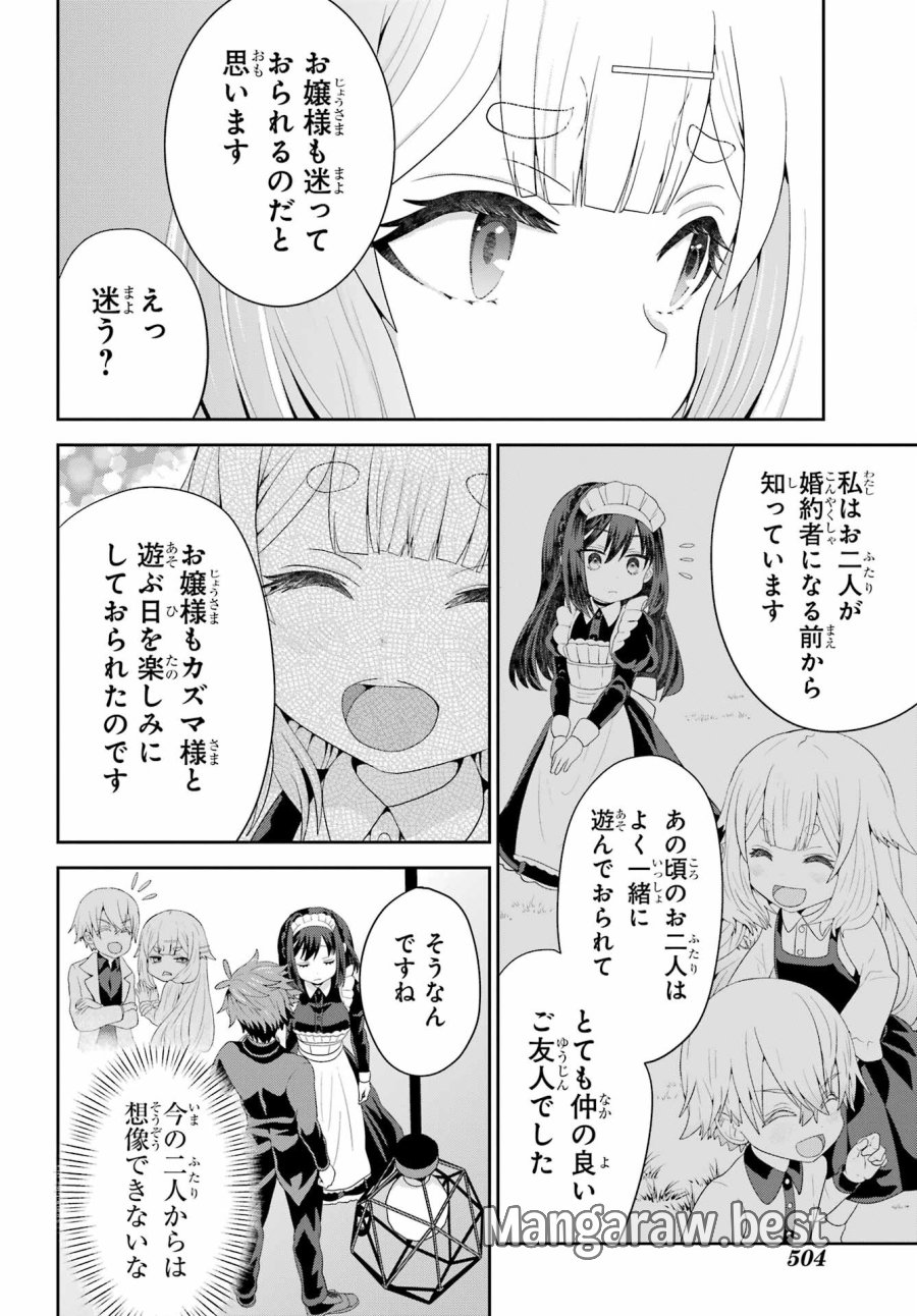 ごめんなさいお嬢様、俺はメイドが好きなんです 第6話 - Trang 24