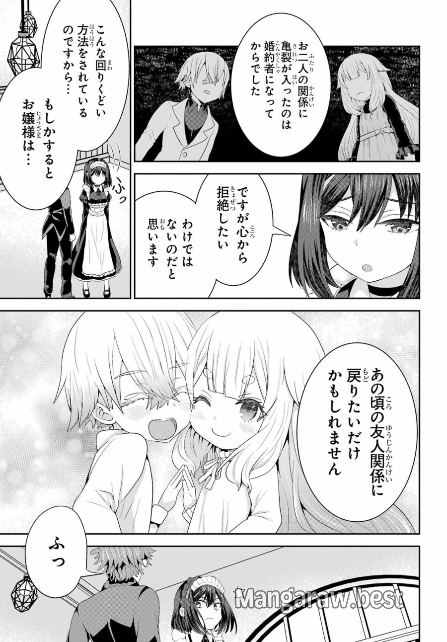 ごめんなさいお嬢様、俺はメイドが好きなんです 第6話 - Trang 25